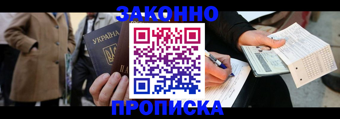 временная регистрация для всех в Кубинке